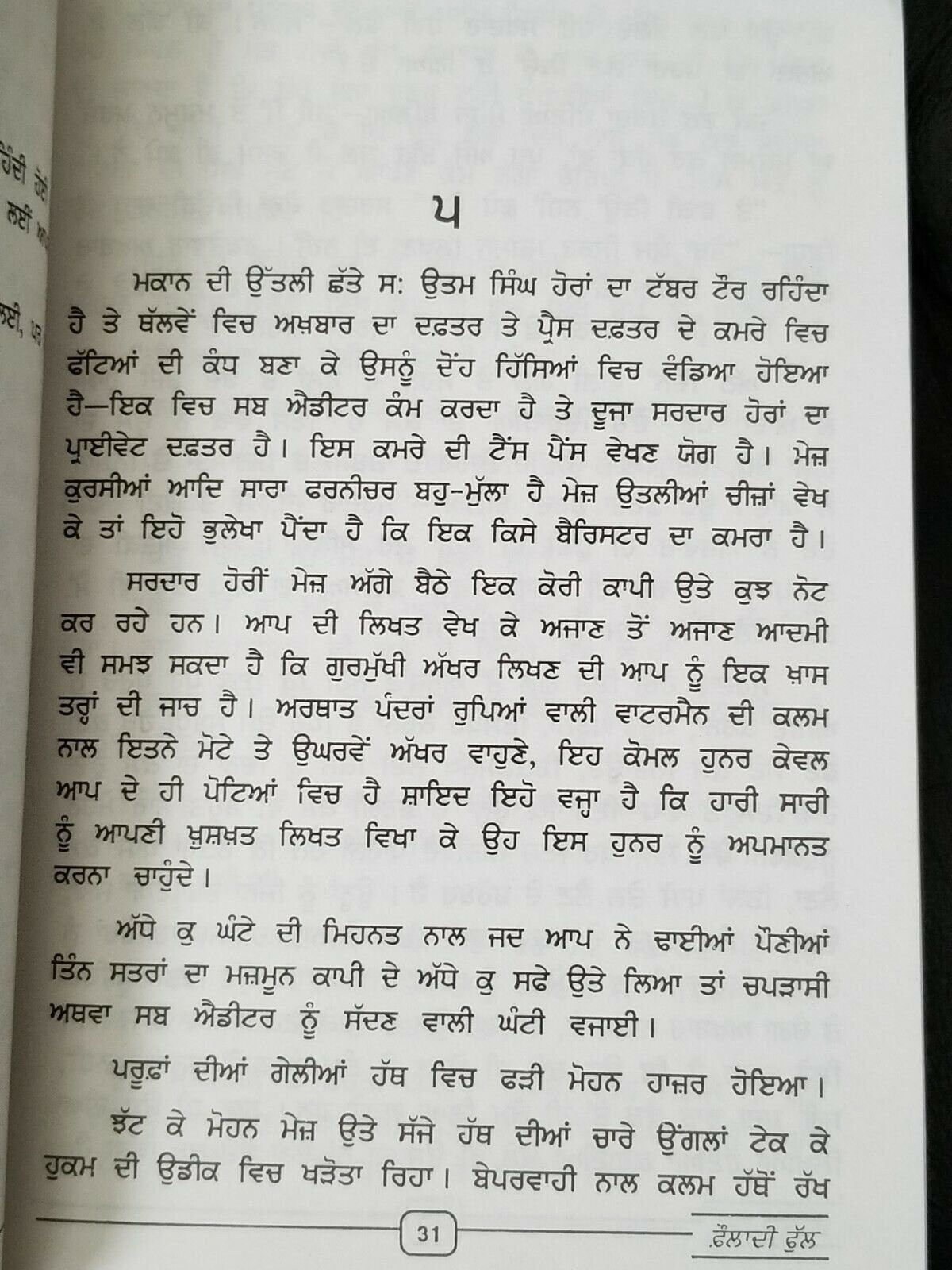 Fauladi Phul Punjabi Novel Nanak Singh Gurmukhi Literature Book Indian Panjabi B67