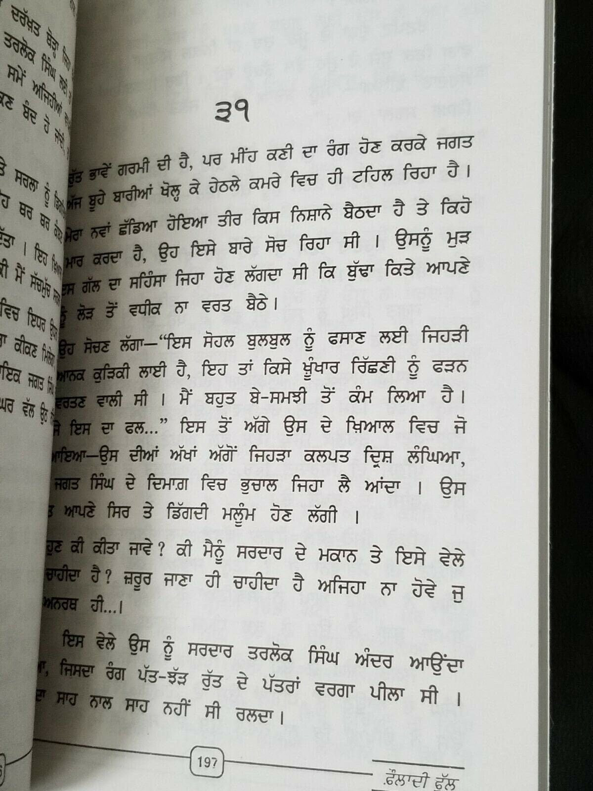 Fauladi Phul Punjabi Novel Nanak Singh Gurmukhi Literature Book Indian Panjabi B67