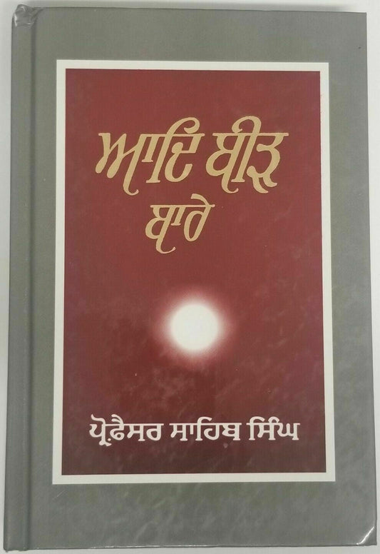 Aadh Beedh Baray Punjabi Book Professor Sahib Singh Sikh Panjabi Gurmukhi B26