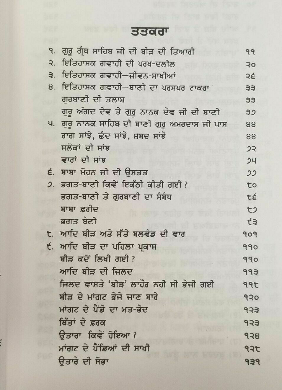 Aadh Beedh Baray Punjabi Book Professor Sahib Singh Sikh Panjabi Gurmukhi B26