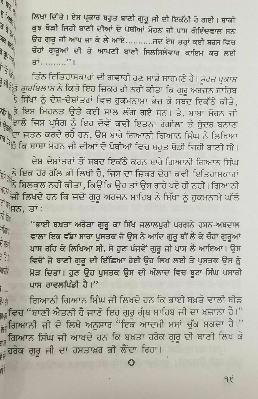 Aadh Beedh Baray Punjabi Book Professor Sahib Singh Sikh Panjabi Gurmukhi B26