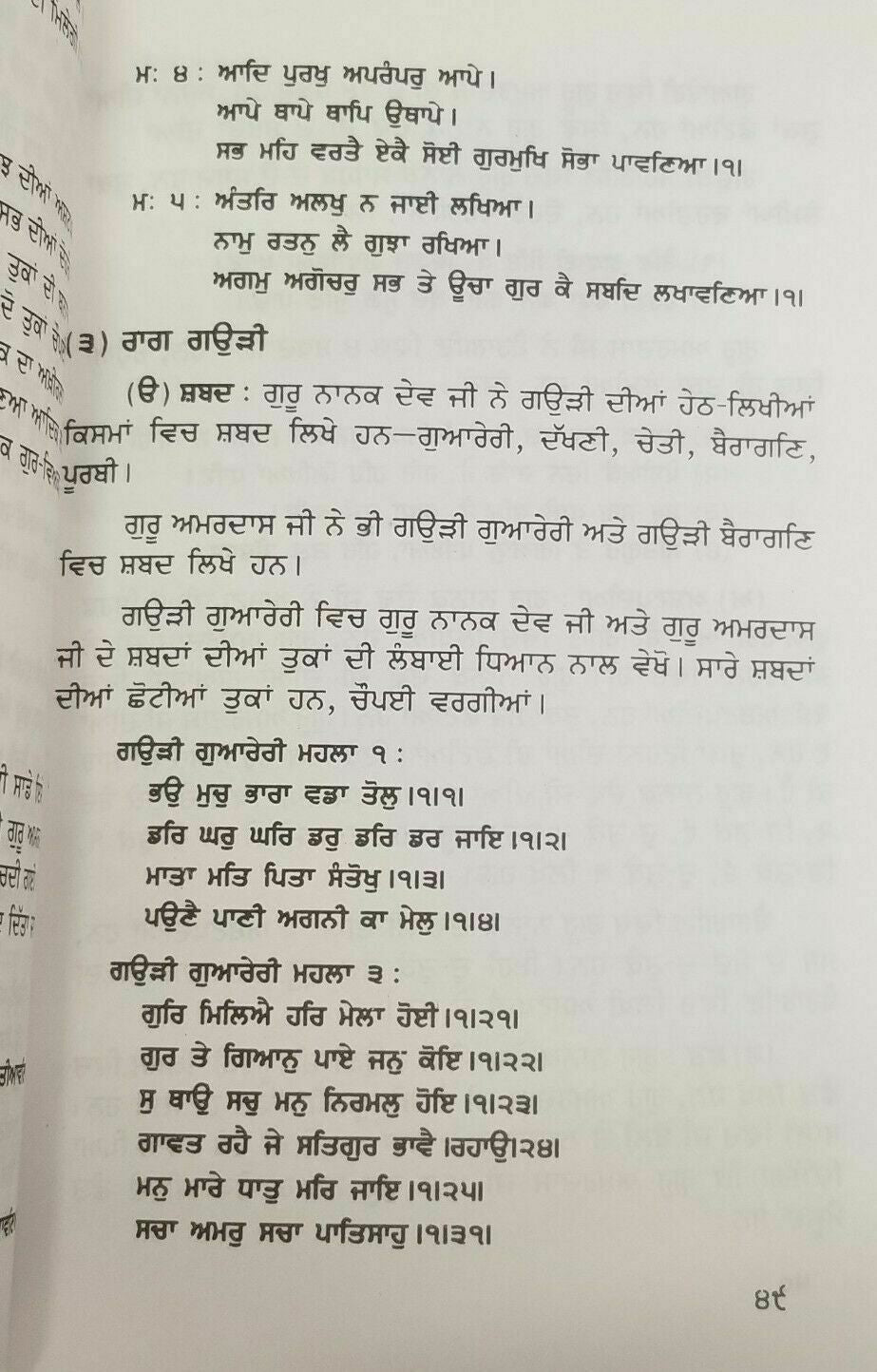 Aadh Beedh Baray Punjabi Book Professor Sahib Singh Sikh Panjabi Gurmukhi B26