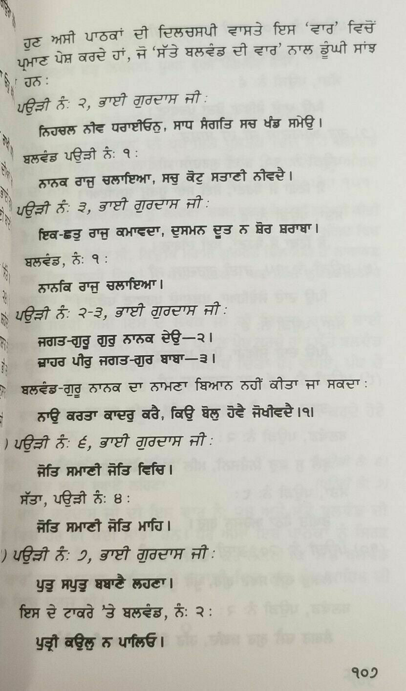Aadh Beedh Baray Punjabi Book Professor Sahib Singh Sikh Panjabi Gurmukhi B26