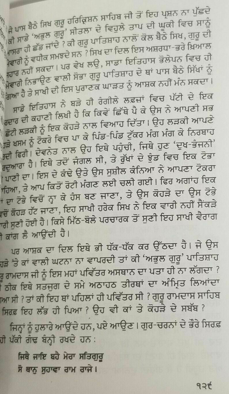 Aadh Beedh Baray Punjabi Book Professor Sahib Singh Sikh Panjabi Gurmukhi B26
