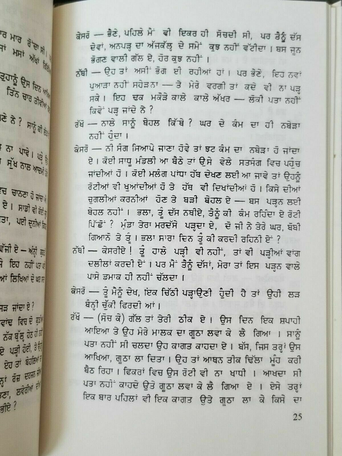 Kesro village life stage drama punjabi reading book by balwant gargi panjabi b20