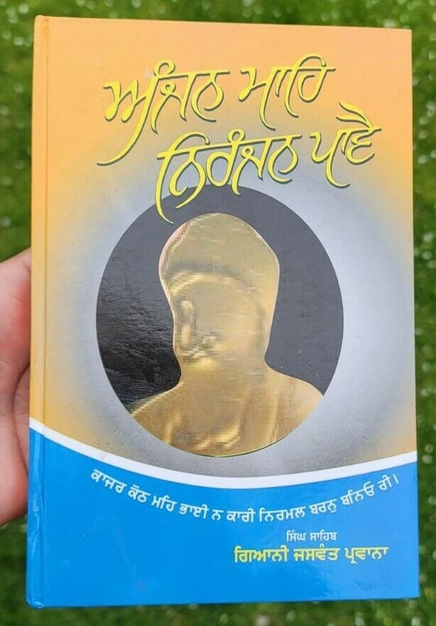 Anjan Mahe Niranjan Pavai Punjabi Book Giani Jaswant Singh Parwana Panjabi Sikh b67