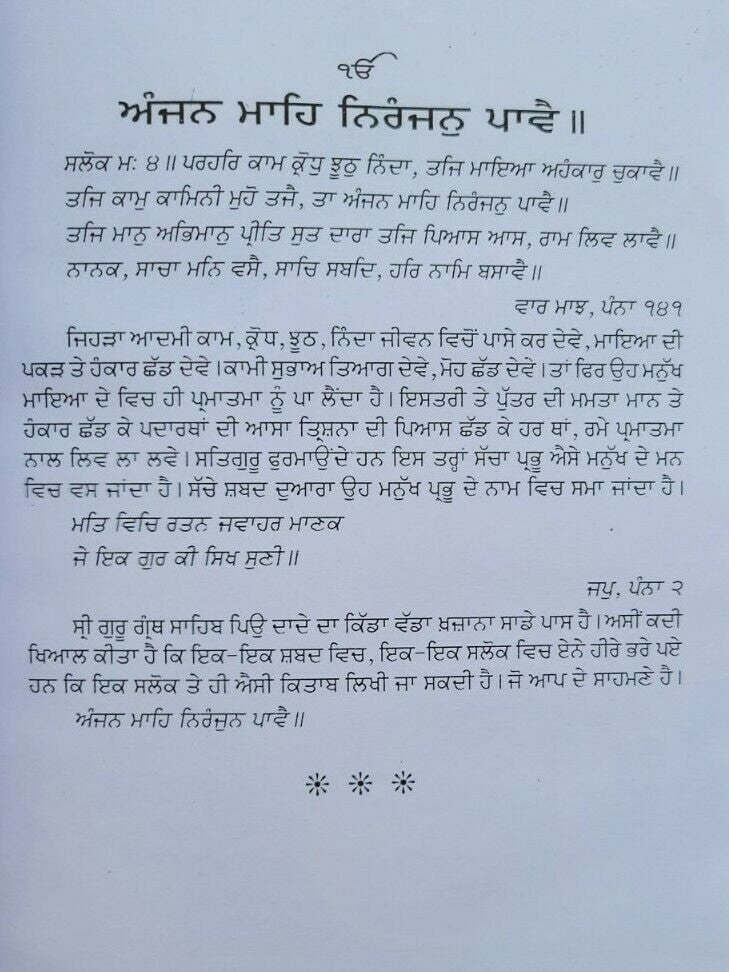 Anjan Mahe Niranjan Pavai Punjabi Book Giani Jaswant Singh Parwana Panjabi Sikh b67