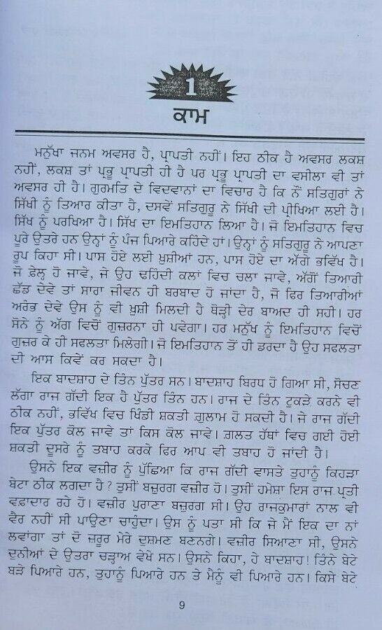 Anjan Mahe Niranjan Pavai Punjabi Book Giani Jaswant Singh Parwana Panjabi Sikh b67