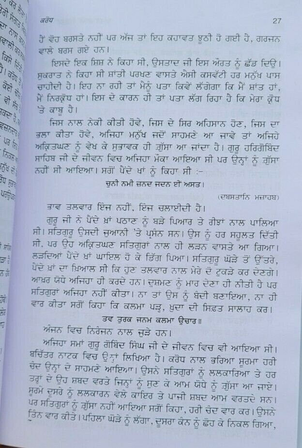 Anjan Mahe Niranjan Pavai Punjabi Book Giani Jaswant Singh Parwana Panjabi Sikh b67