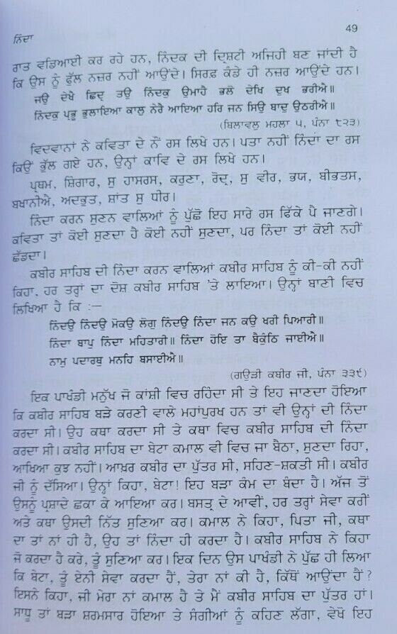 Anjan Mahe Niranjan Pavai Punjabi Book Giani Jaswant Singh Parwana Panjabi Sikh b67