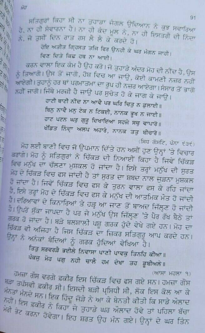 Anjan Mahe Niranjan Pavai Punjabi Book Giani Jaswant Singh Parwana Panjabi Sikh b67