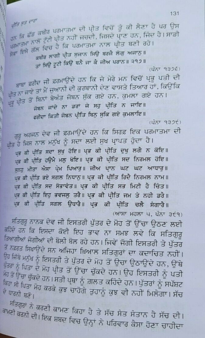 Anjan Mahe Niranjan Pavai Punjabi Book Giani Jaswant Singh Parwana Panjabi Sikh b67