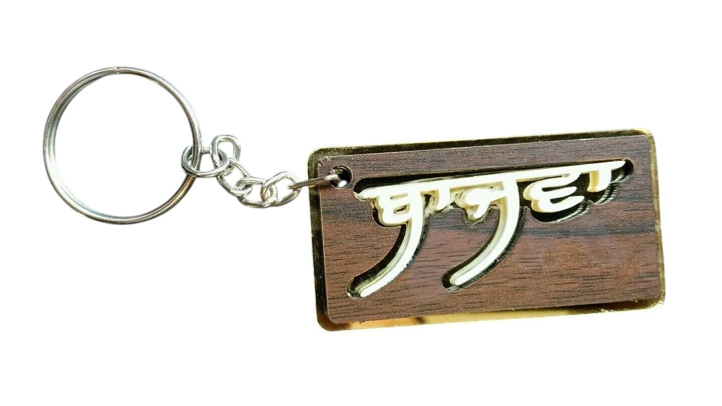 Punjabi Bajwa Surname Keyring Gurmukhi Family Name Key Chain Sikh Panjabi Gift UK
