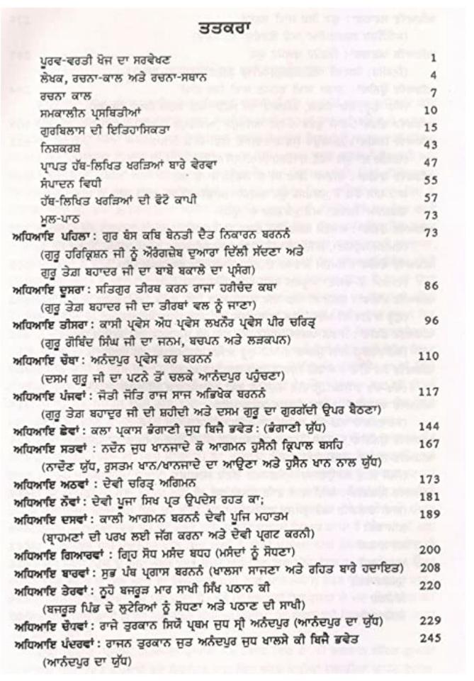 Gurbilas Patshahi Dasmin Tenth Guru Bhai Sukha Singh Punjabi Gurmukhi Book GG Panjabi Dr. Manvinder Singh
