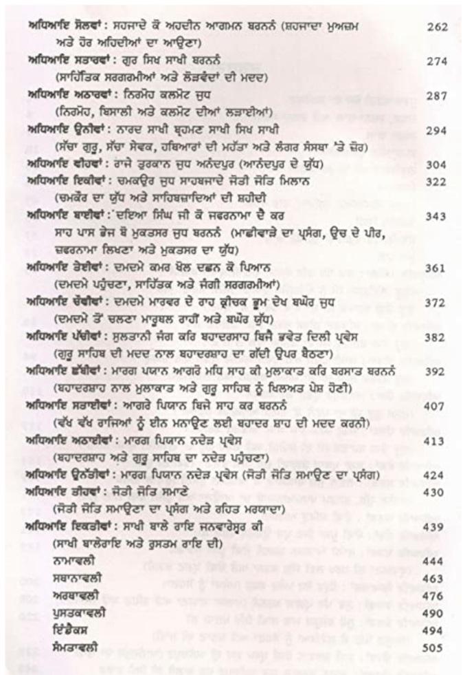 Gurbilas Patshahi Dasmin Tenth Guru Bhai Sukha Singh Punjabi Gurmukhi Book GG Panjabi Dr. Manvinder Singh