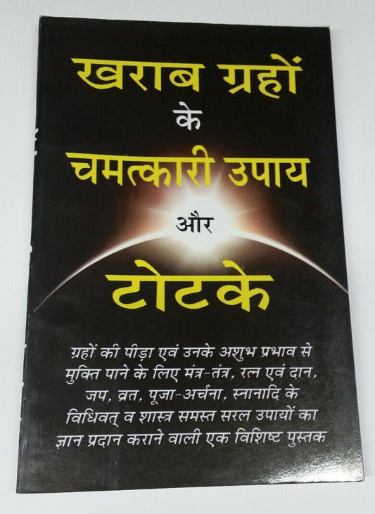 Kharab Graho ke Chamatkari Upay Planetary Issues Tacts Book Hindi Devnagri India