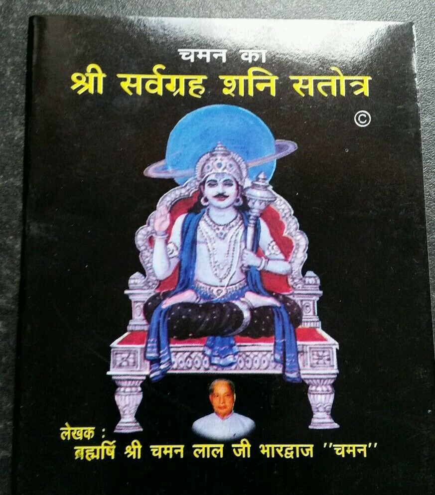 Shiri Sarbh Grah Shani Satotar  by Chaman HINDI AARTI PUJAN VIDHI Paper Back