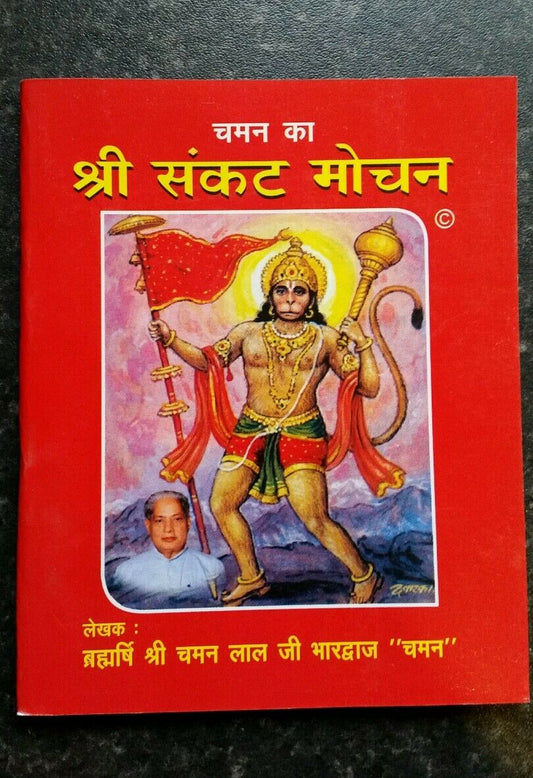 SHRI Sankat Mochan by Chaman HINDI AARTI SANKAT MOCHAN PUJAN VIDHI Paper Back