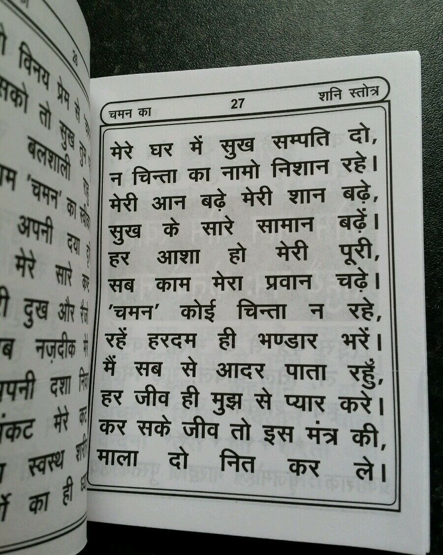 Shiri Sarbh Grah Shani Satotar  by Chaman HINDI AARTI PUJAN VIDHI Paper Back