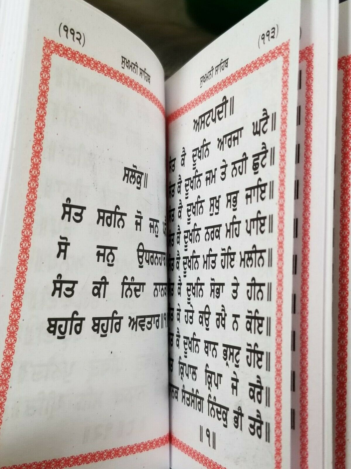 Sikh Pocket Gutka Sukhmani Sahib Banis Sukhmanee in Punjabi Gurmukhi holy book A