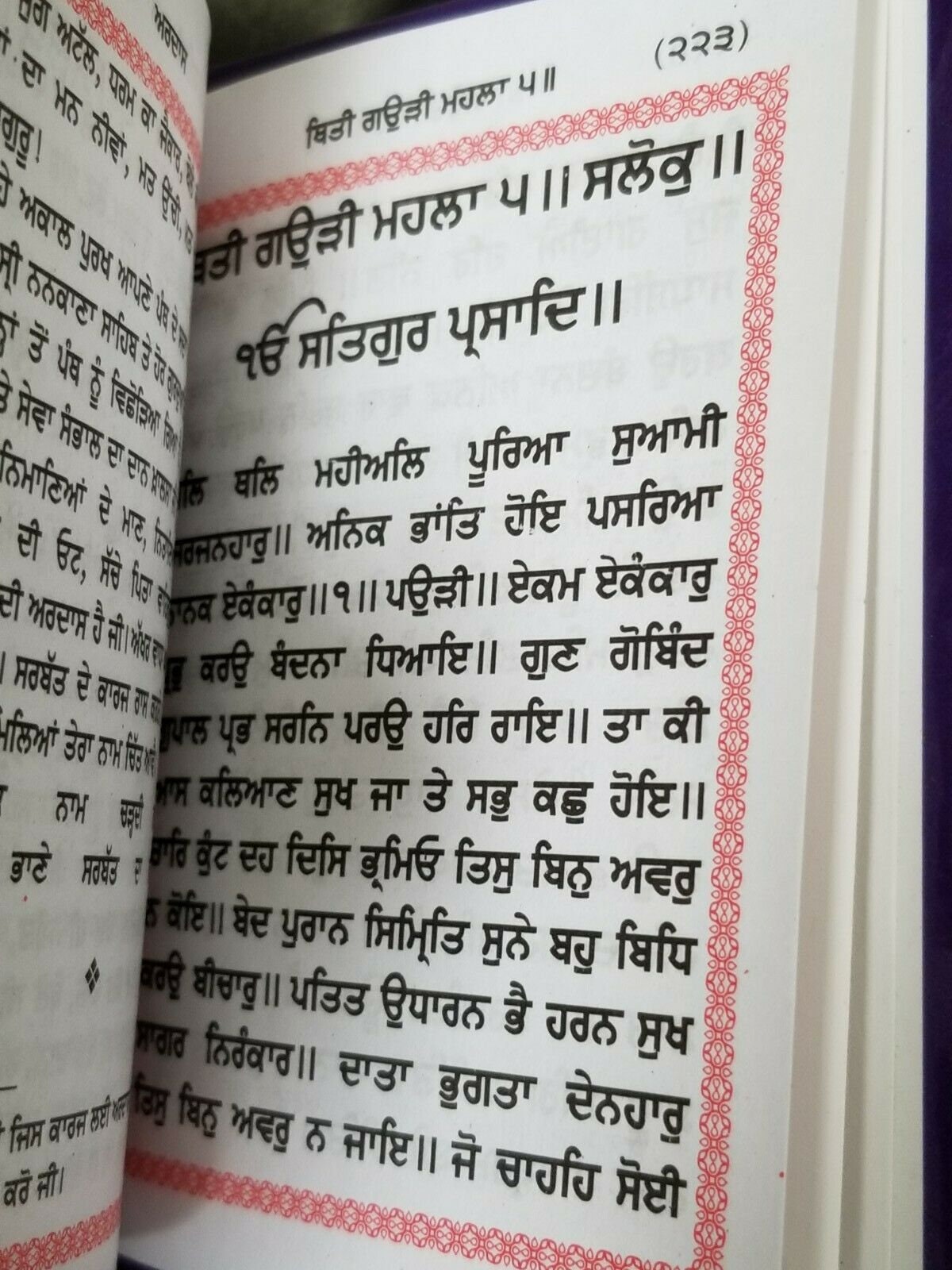 Sikh Pocket Gutka Sukhmani Sahib Banis Sukhmanee in Punjabi Gurmukhi holy book A