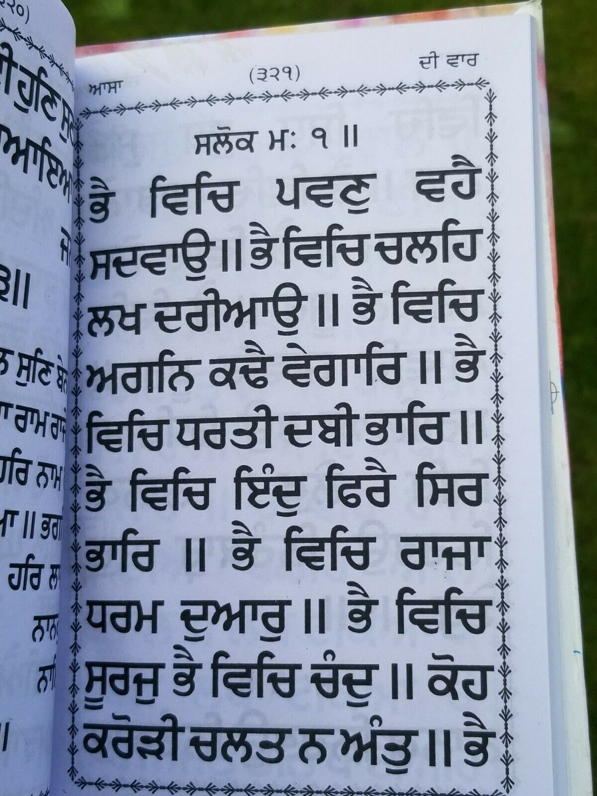Sikh Bold Punjabi Asa di Vaar Bani Gutka Sahib in Gurmukhi Singh Kaur Khalsa B64