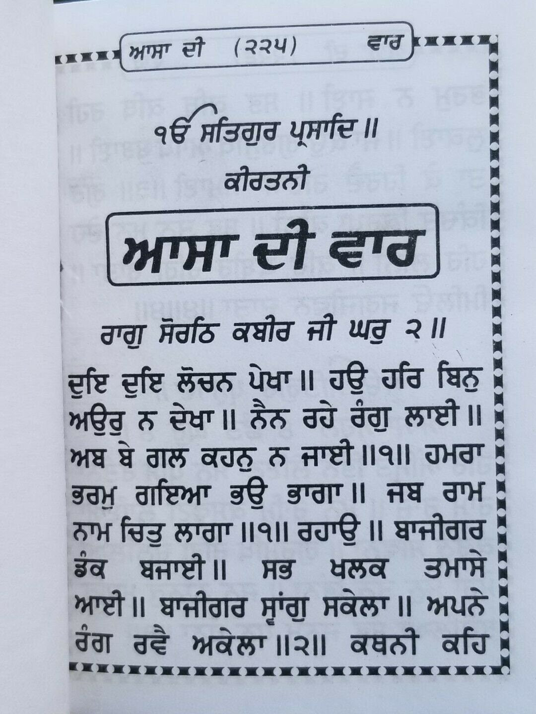 Sikh Kirtani Punjabi Asa di Vaar Bani Gutka Sahib Gurmukhi Singh Kaur Khalsa B64