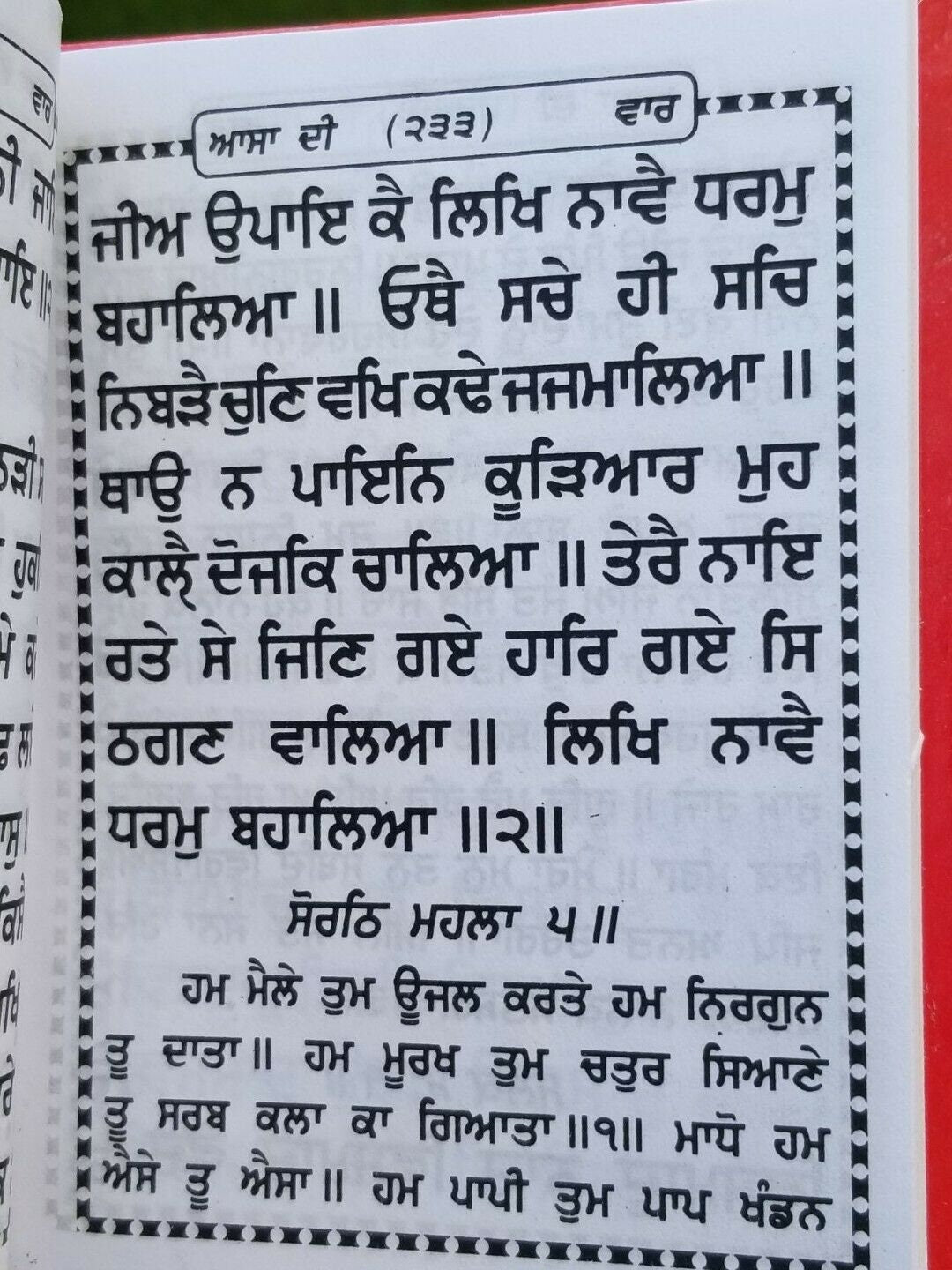 Sikh Kirtani Punjabi Asa di Vaar Bani Gutka Sahib Gurmukhi Singh Kaur Khalsa B64