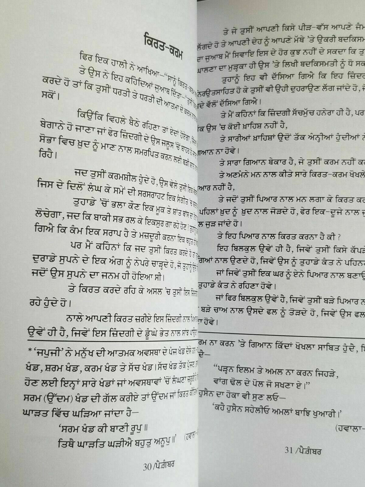 Pagaimbar the prophet by kahlil gibran in punjabi reading prose panjabi book b52