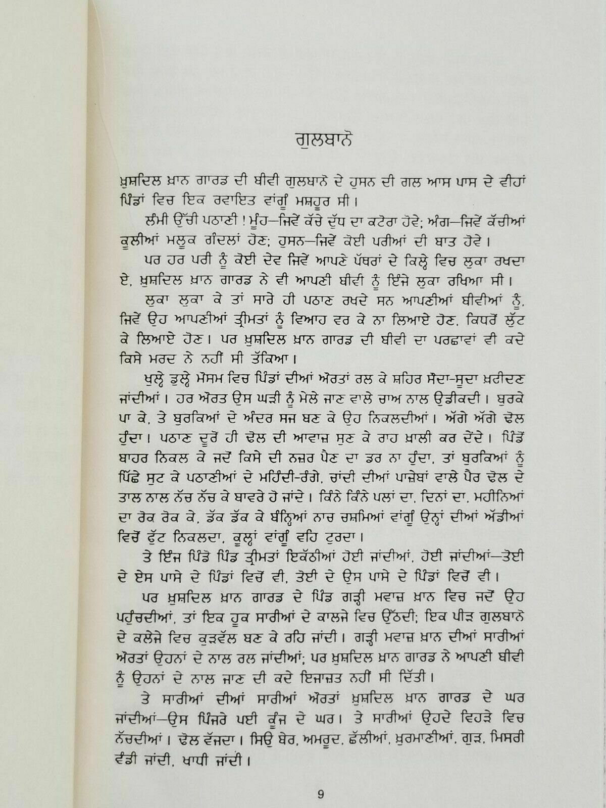 Gulbano punjabi short stories ajeet cour kaur ajit panjabi gurmukhi book b5 new