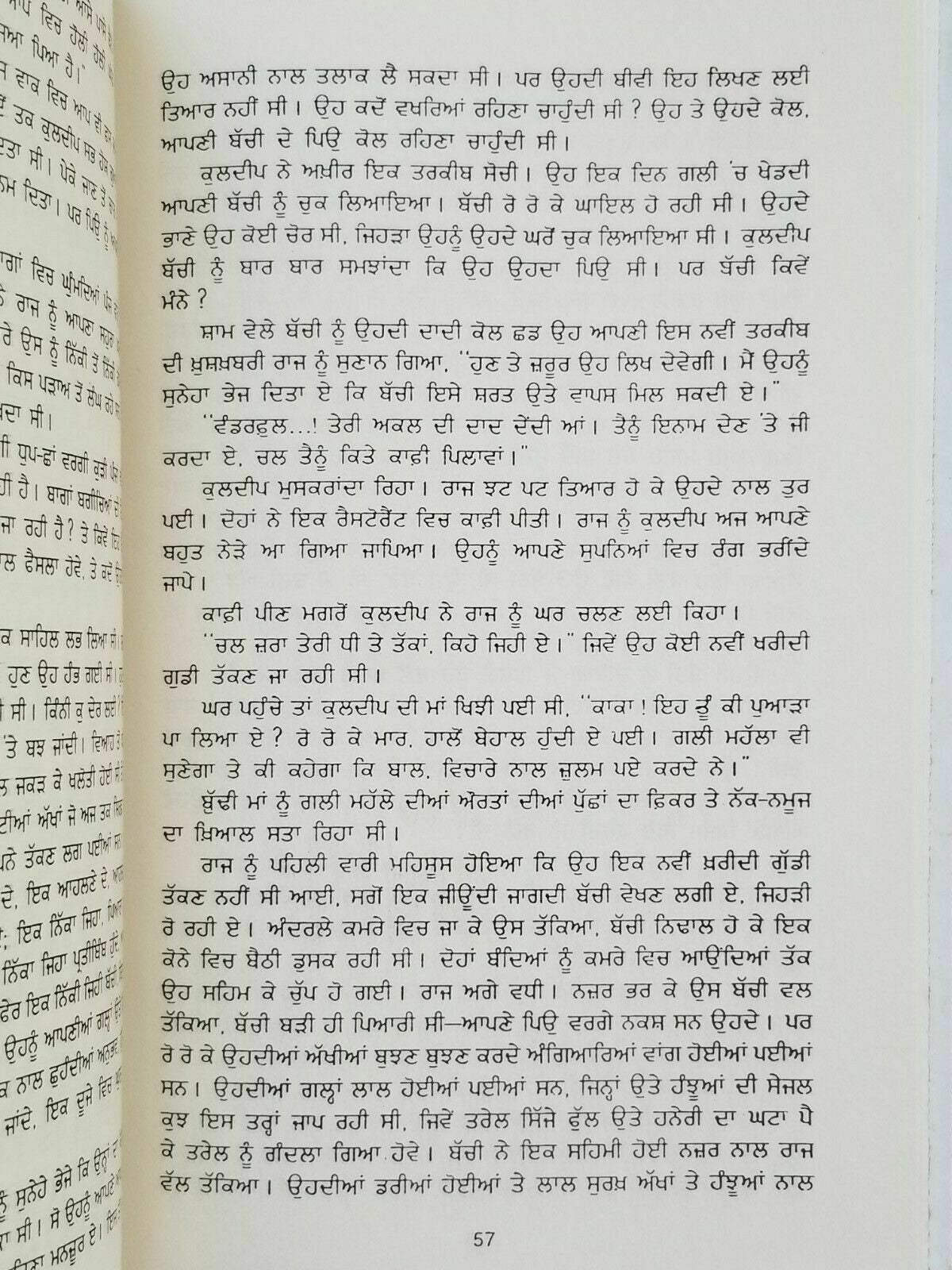 Gulbano punjabi short stories ajeet cour kaur ajit panjabi gurmukhi book b5 new