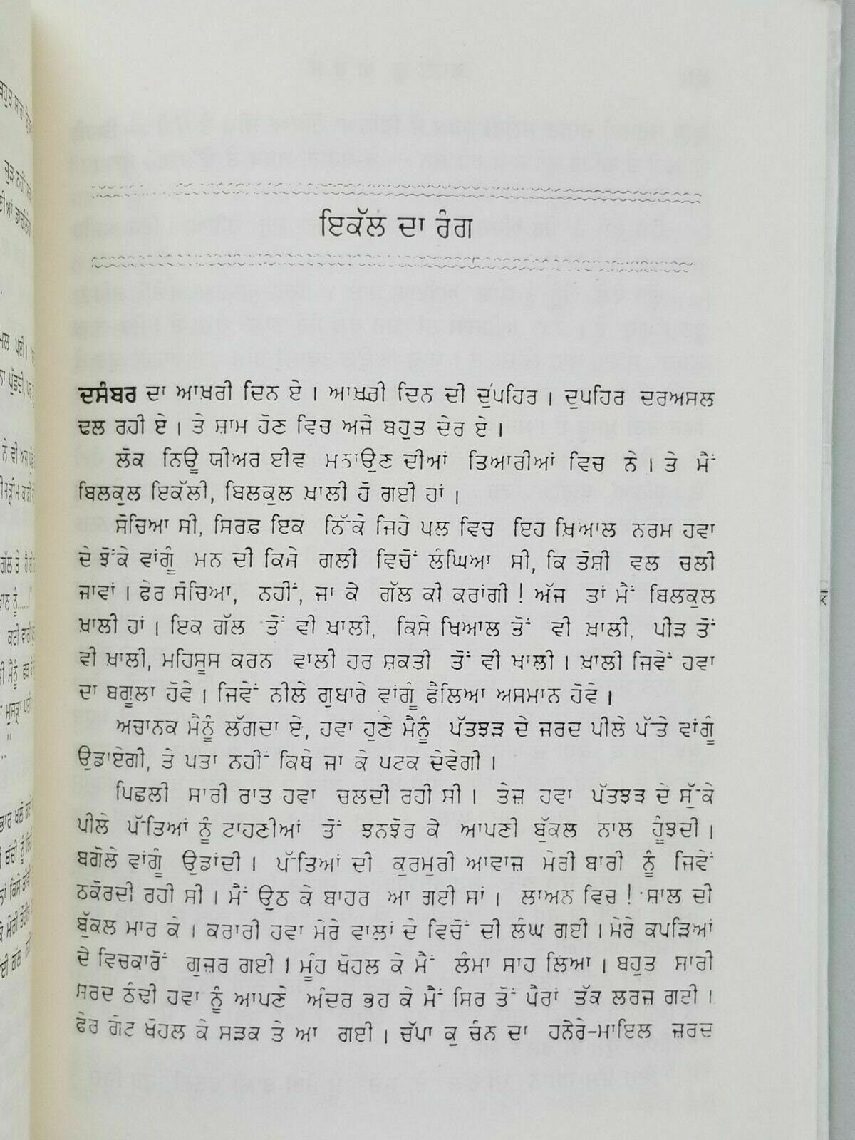 Falltu aaurat ajit kaur story punjabi short stories ajeet cour kaur panjabi b6