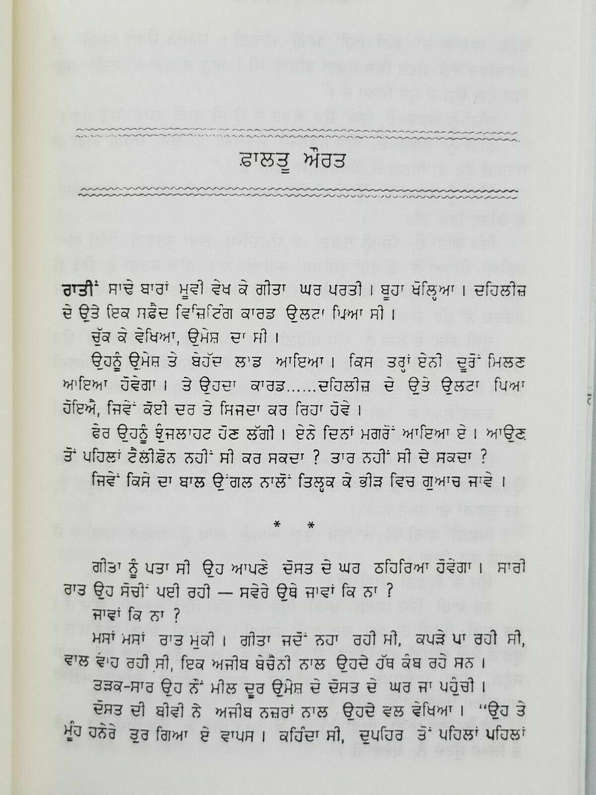 Falltu aaurat ajit kaur story punjabi short stories ajeet cour kaur panjabi b6