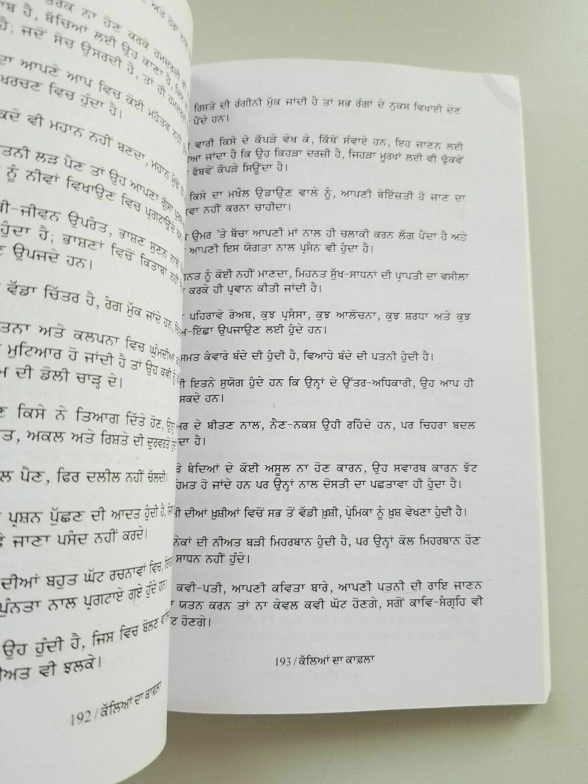 Kalya da kafla narinder singh kapoor best punjabi reading literature book b11