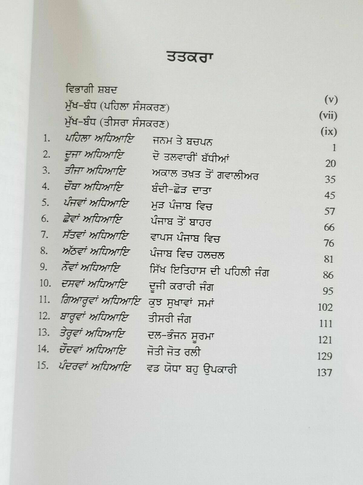 Gur bhari biography of guru hargobind ji by satbir singh punjabi sikh book b59