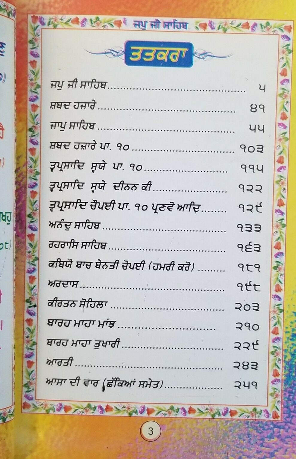 Sikh sundar gutka sukhmani sahib banis sukhmanee punjabi gurmukhi premiiun b6