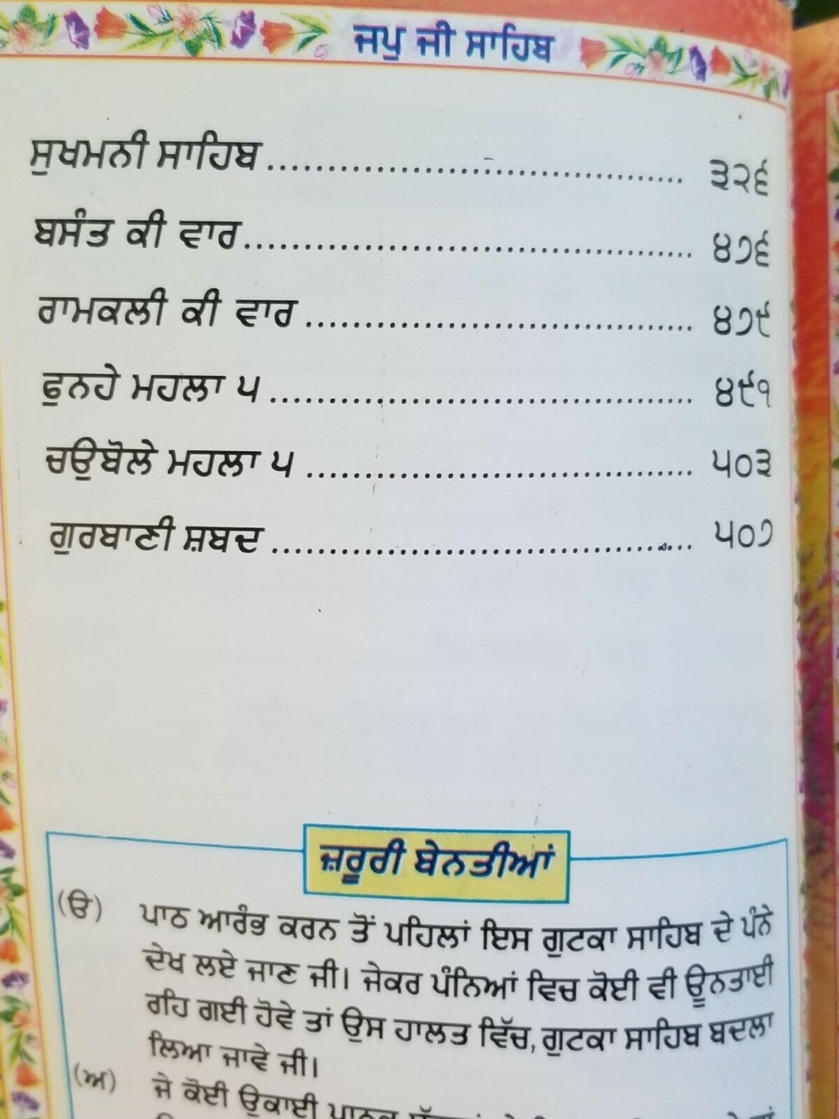 Sikh sundar gutka sukhmani sahib banis sukhmanee punjabi gurmukhi premiiun b6