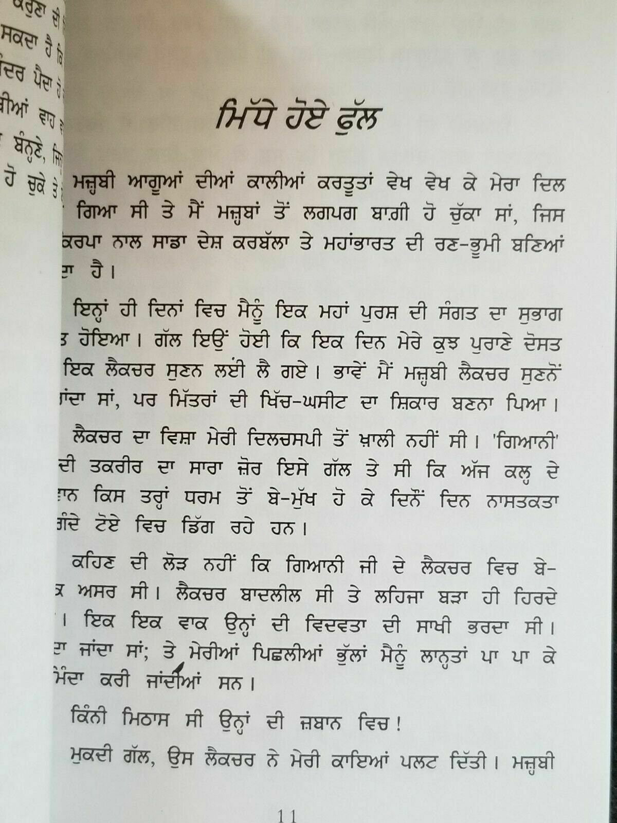 Midhe hoye phull  stories nanak singh indian punjabi reading literature book b8