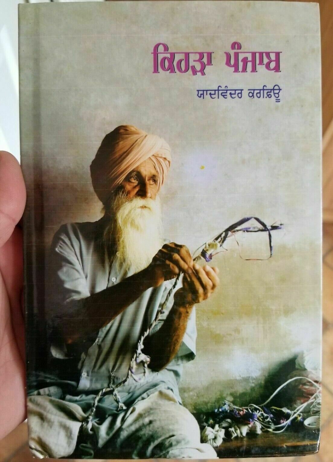 Kehra punjab yadwinder karfew indian punjabi reading literature panjab book b40