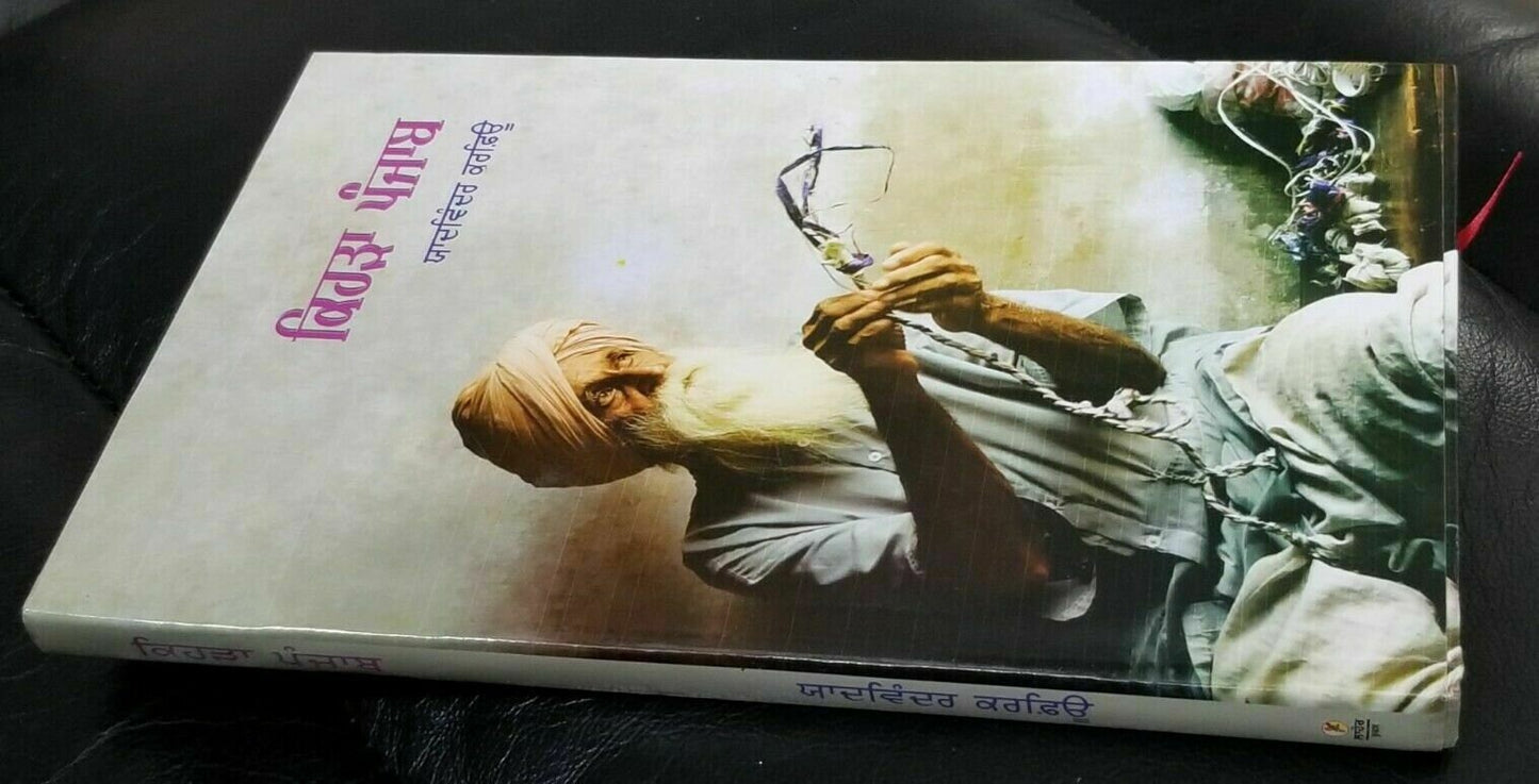 Kehra punjab yadwinder karfew indian punjabi reading literature panjab book b40