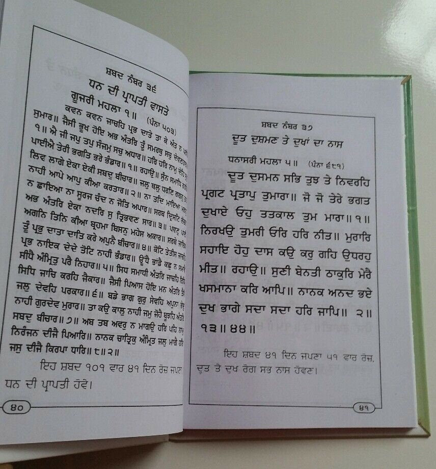 Sikh sankat mochan shabads selected protection shabads book punjabi gurmukhi a4