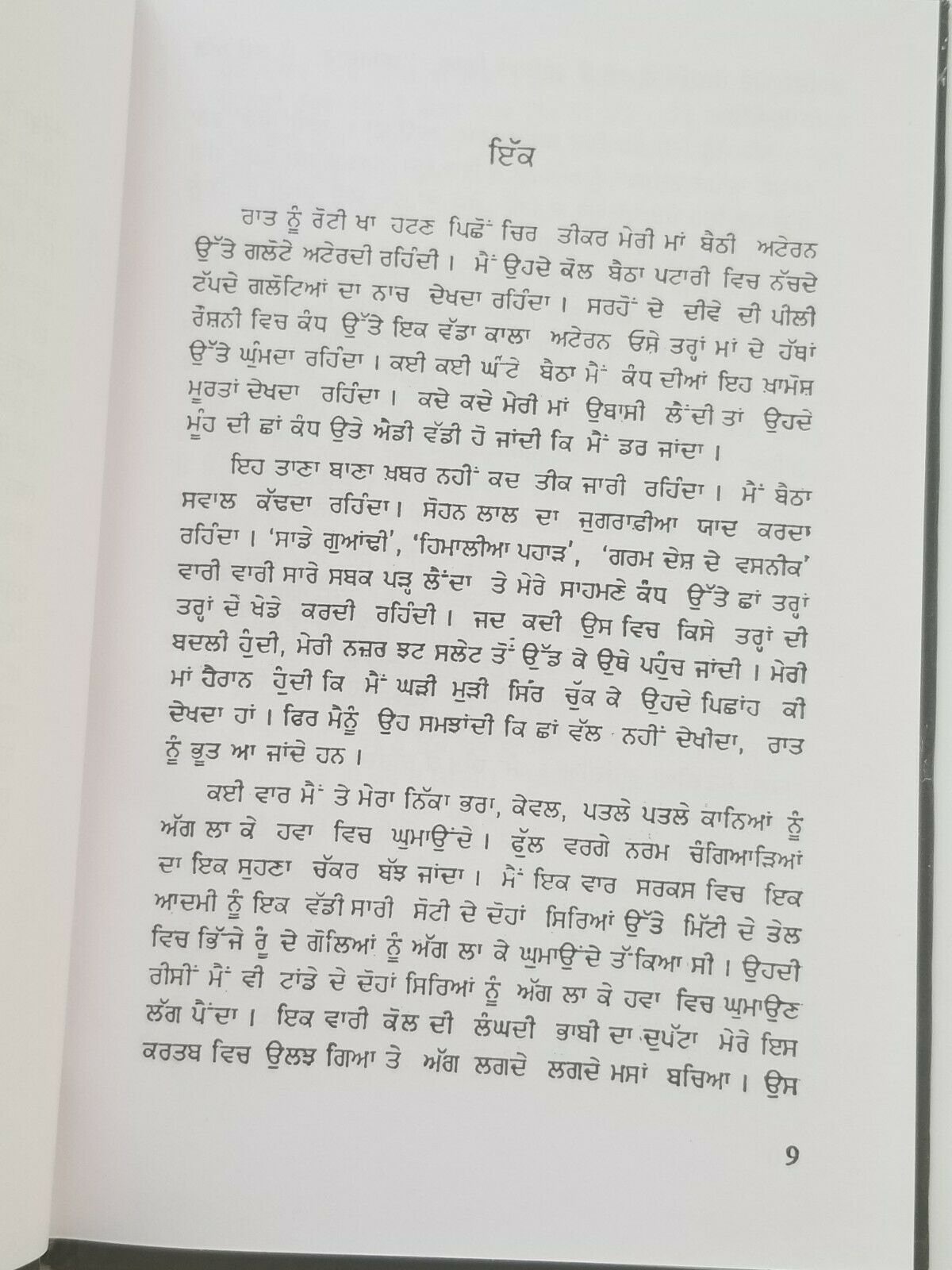 Kakka reita punjabi reading book balwant gargi panjabi literature book b15 new
