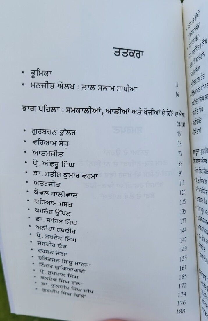 Mere hisse da aulakh punjabi book on dr. ajmer singh aulakh memorirs panjabi mc