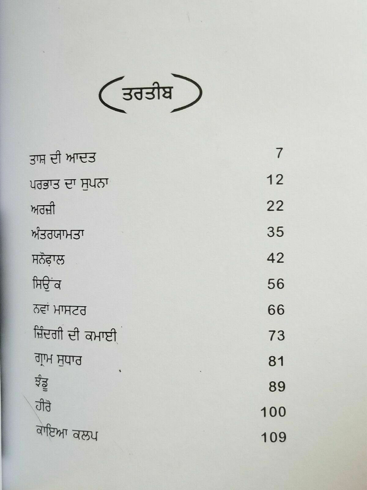 Tash di adat stories by nanak singh indian punjabi reading literature book b29