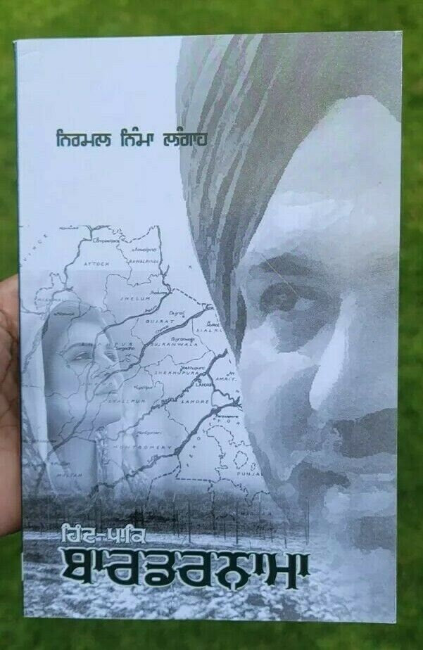 Hind pak bordernama novel punjabi nirmal nimma langah panjabi literature book ma