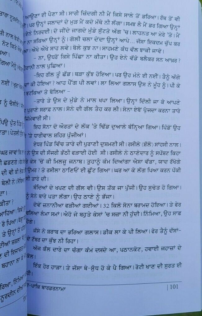 Hind pak bordernama novel punjabi nirmal nimma langah panjabi literature book ma