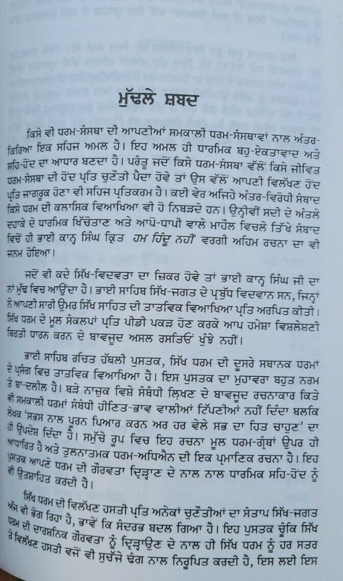 Hum hindu nahin sikh book by bhai kahn singh nabha punjabi reading literature mb