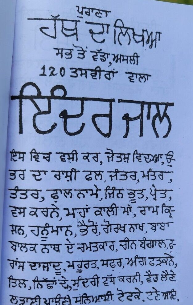 Inderjaal old handwritten hindu mantar tantar yantar authentic book punjabi mb