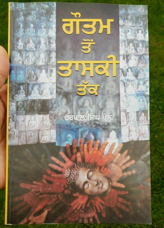 Gautam ton taski tak by harpal singh pannu gurmukhi punjabi reading book b56