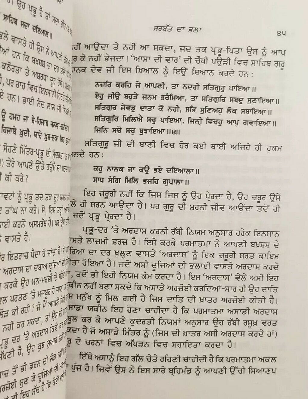 Sikh sarbat da bhala literature book by professor sahib singh punjabi kaur b27